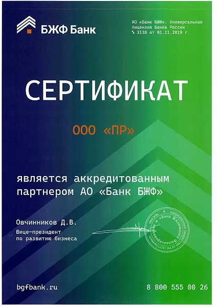 БЖФ