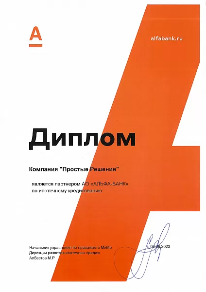 Альфабанк