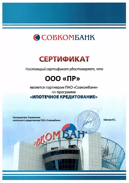 Совкомбанк
